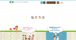 Desktop Screenshot of emec.co.jp