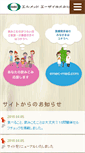 Mobile Screenshot of emec.co.jp